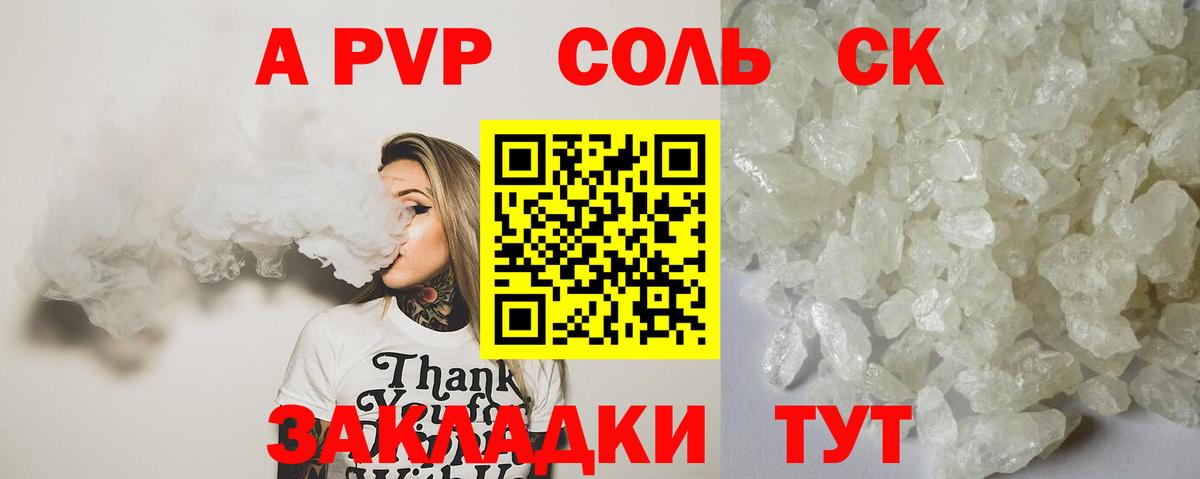 Alpha PVP мука  A-PVP СК  Вход с VPN  Миллерово  APVP СК 