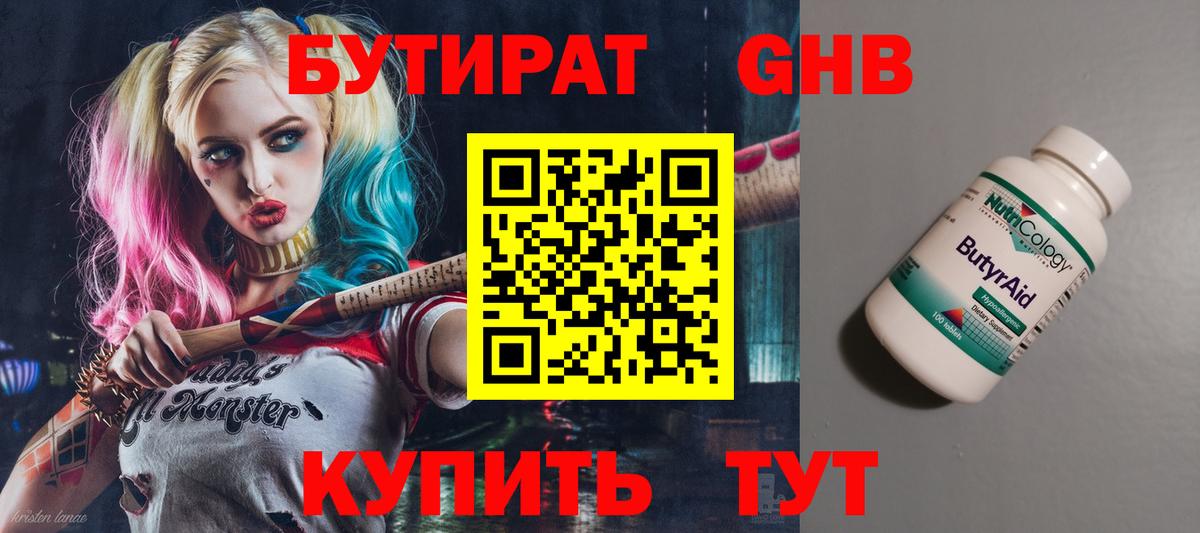 БУТИРАТ BDO Миллерово