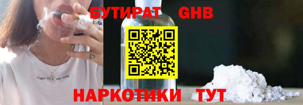 Бутират  Вход с VPN  Миллерово  БУТИРАТ 1.4BDO 