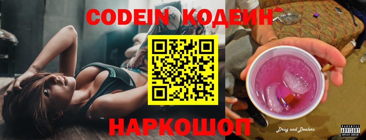 Кодеиновый сироп Lean напиток Lean (лин) Миллерово